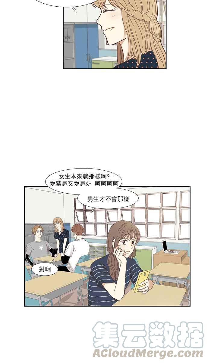 🍱少女的世界 [第140话] 关系有了变化(2) 第21页
