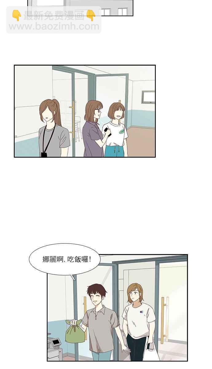🍱少女的世界 [第140话] 关系有了变化(2) 第23页