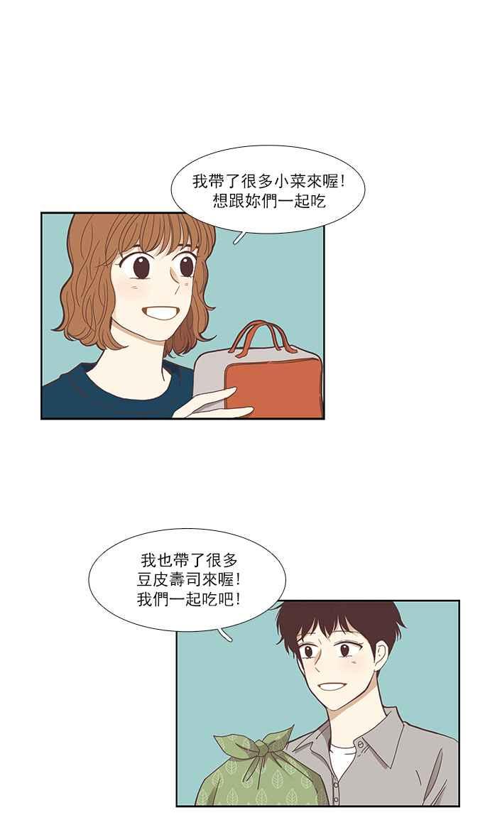 🍱少女的世界 [第140话] 关系有了变化(2) 第24页
