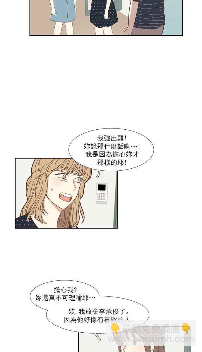 🍱少女的世界 [第140话] 关系有了变化(2) 第3页