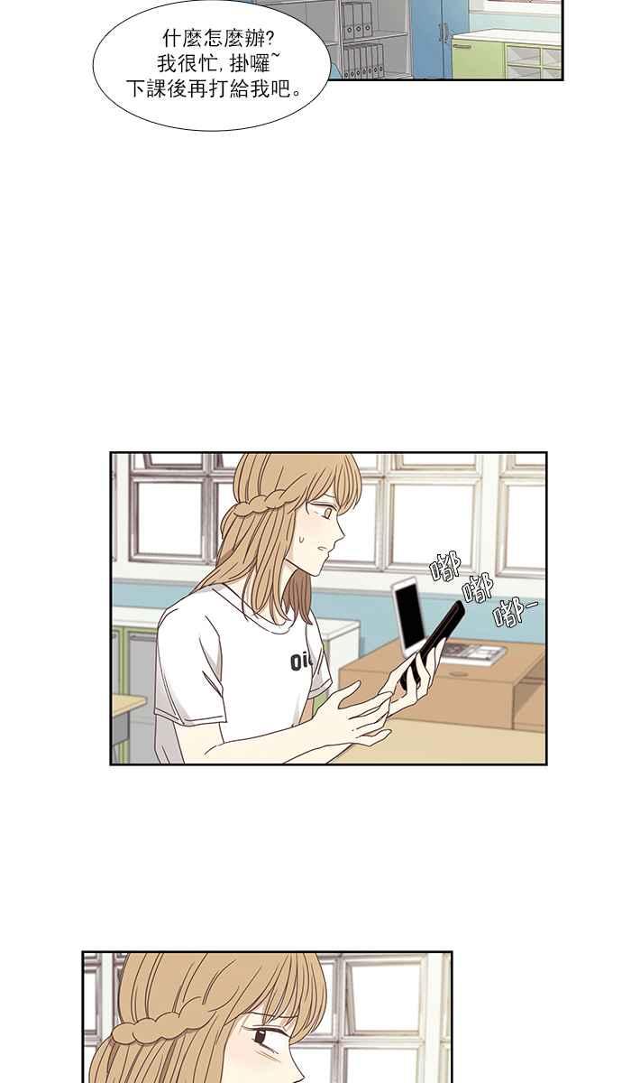 🍱少女的世界 [第140话] 关系有了变化(2) 第30页