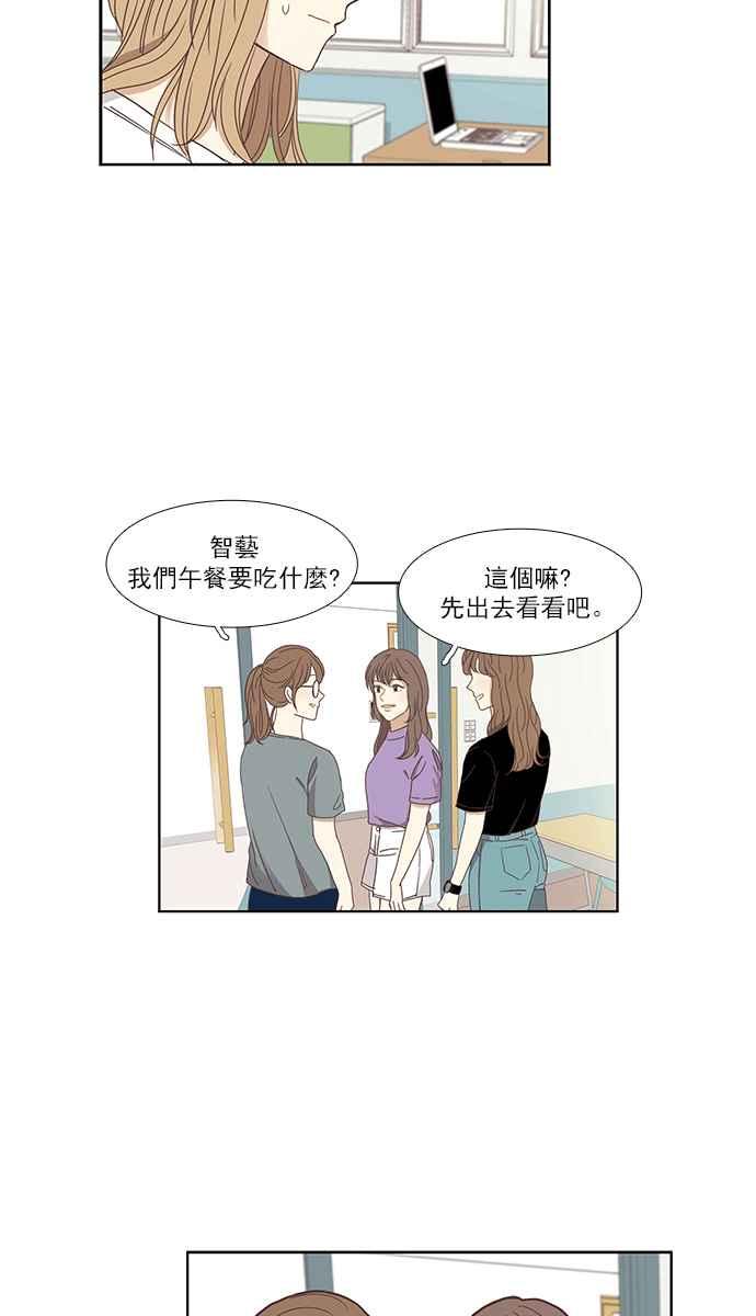 🍱少女的世界 [第140话] 关系有了变化(2) 第31页