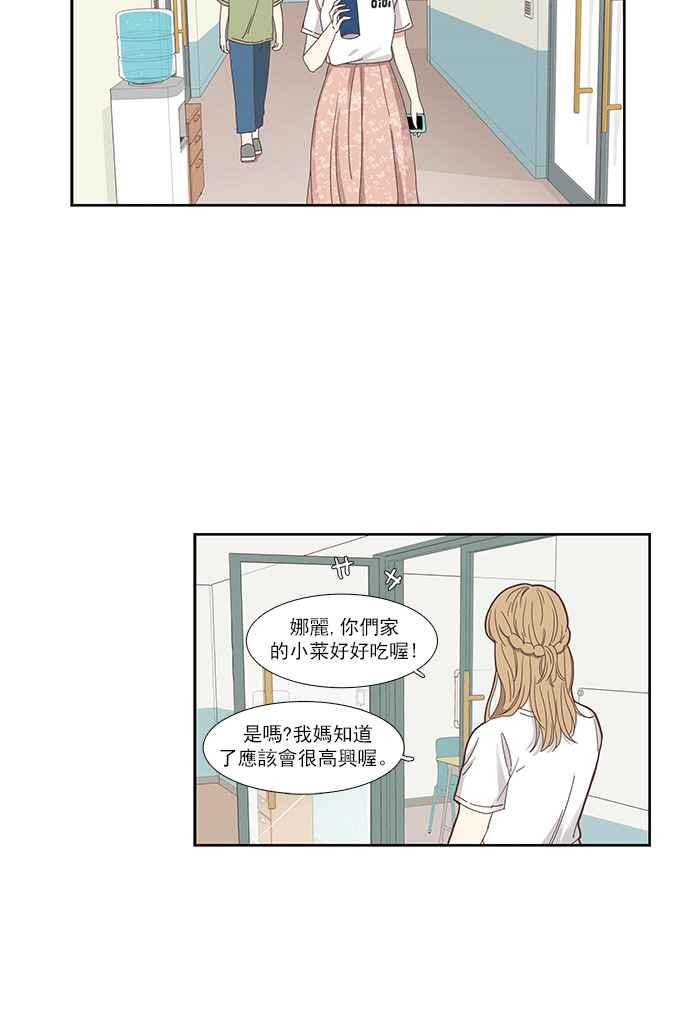 🍱少女的世界 [第140话] 关系有了变化(2) 第34页