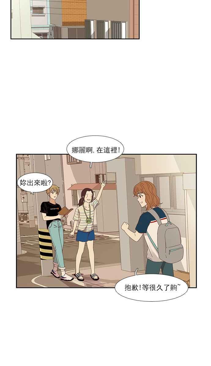 🍱少女的世界 [第140话] 关系有了变化(2) 第40页
