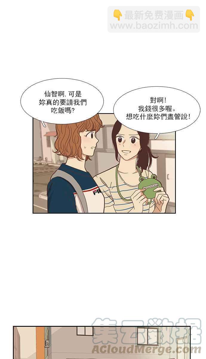 🍱少女的世界 [第140话] 关系有了变化(2) 第41页