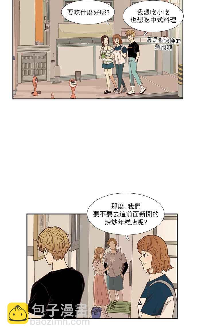 🍱少女的世界 [第140话] 关系有了变化(2) 第42页