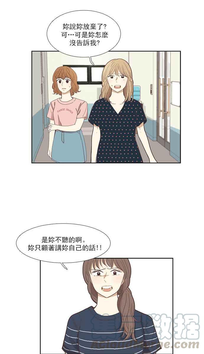 🍱少女的世界 [第140话] 关系有了变化(2) 第5页