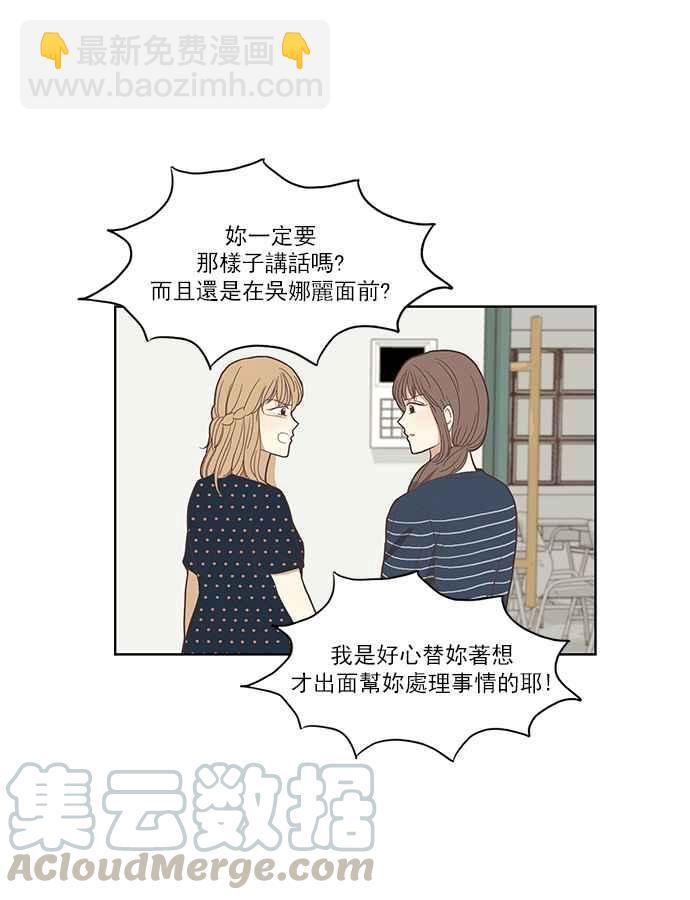 🍱少女的世界 [第140话] 关系有了变化(2) 第9页
