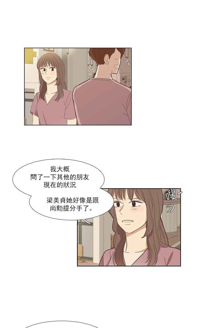 🍱少女的世界 [第142话] 娜丽与她的复仇军团 第10页