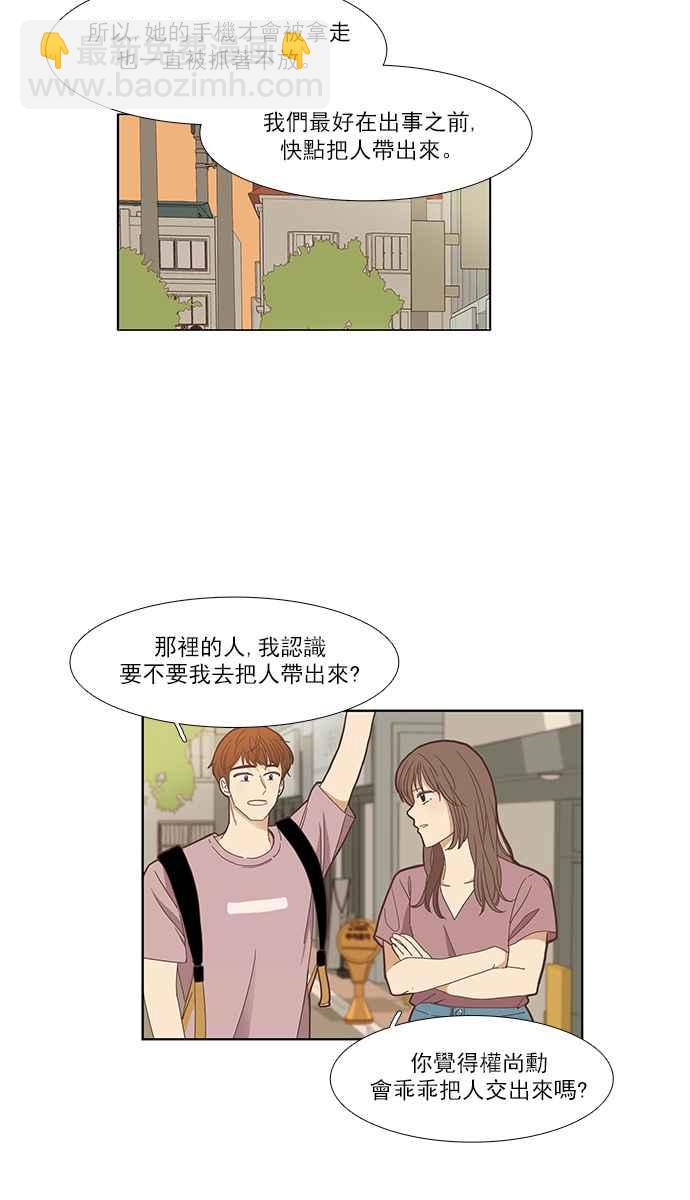 🍱少女的世界 [第142话] 娜丽与她的复仇军团 第11页