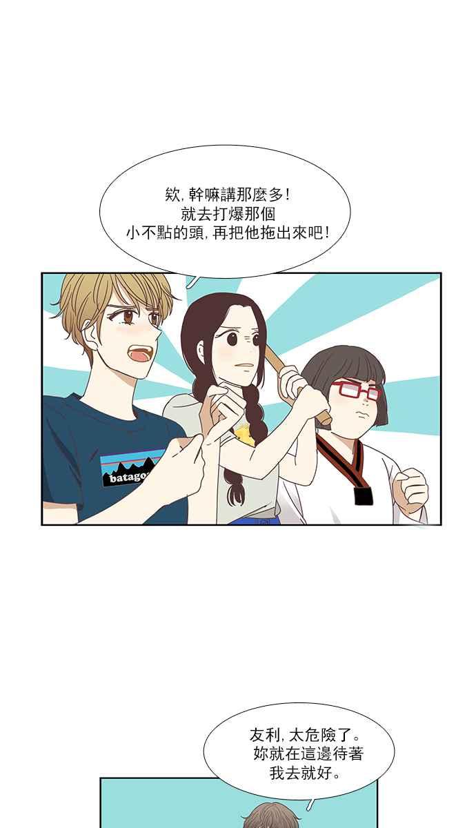 🍱少女的世界 [第142话] 娜丽与她的复仇军团 第12页