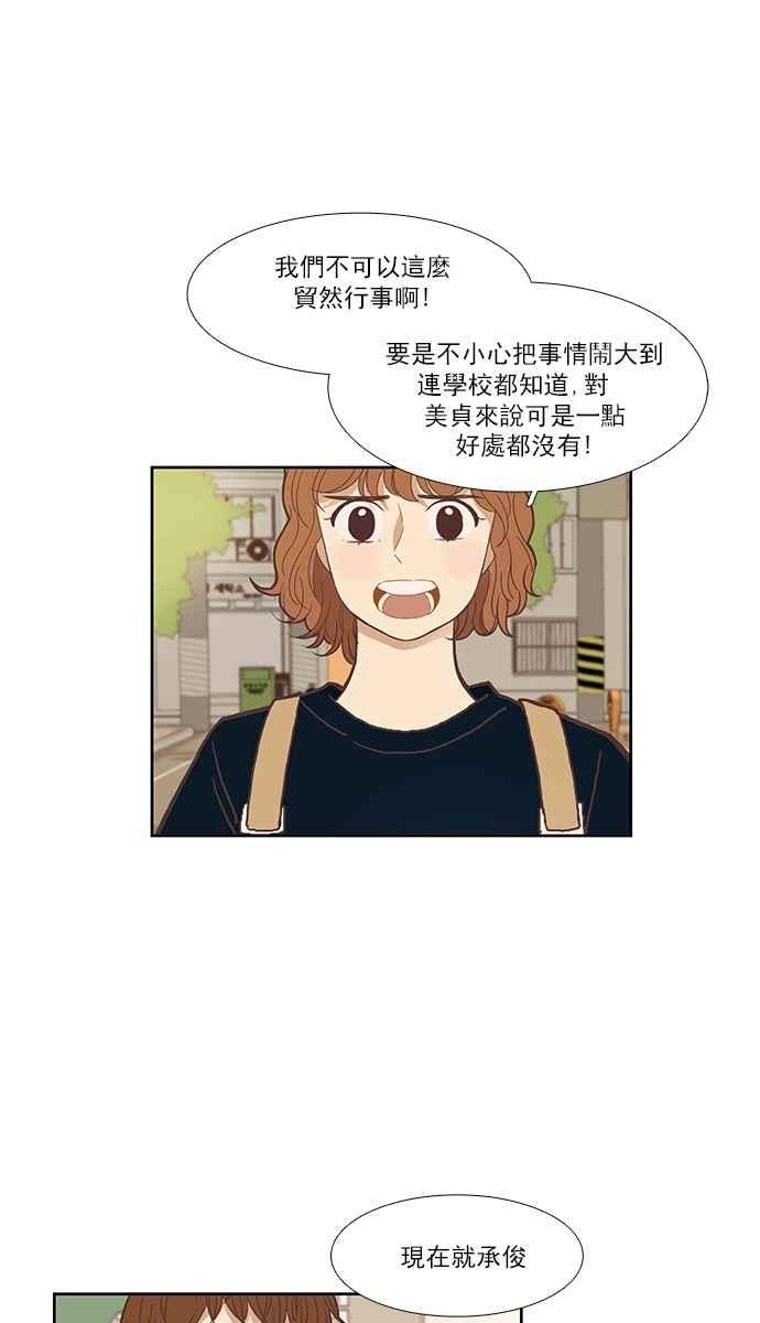 🍱少女的世界 [第142话] 娜丽与她的复仇军团 第15页