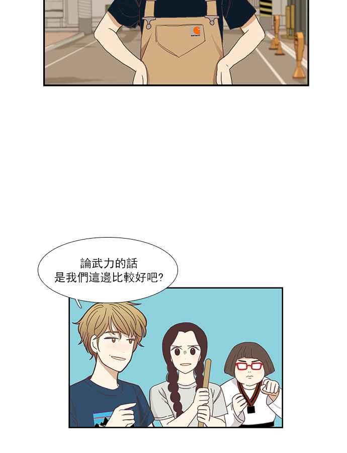 🍱少女的世界 [第142话] 娜丽与她的复仇军团 第18页