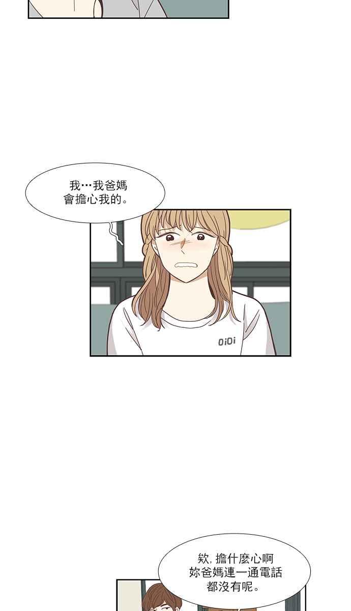 🍱少女的世界 [第142话] 娜丽与她的复仇军团 第23页