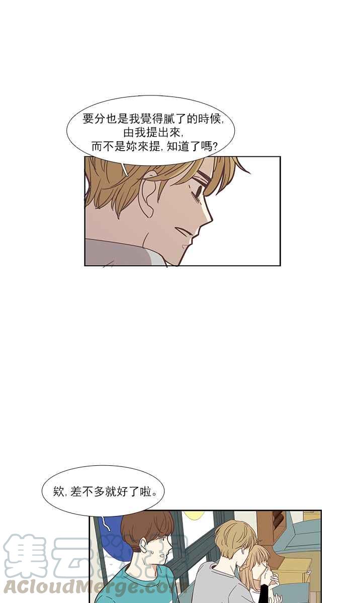 🍱少女的世界 [第142话] 娜丽与她的复仇军团 第29页