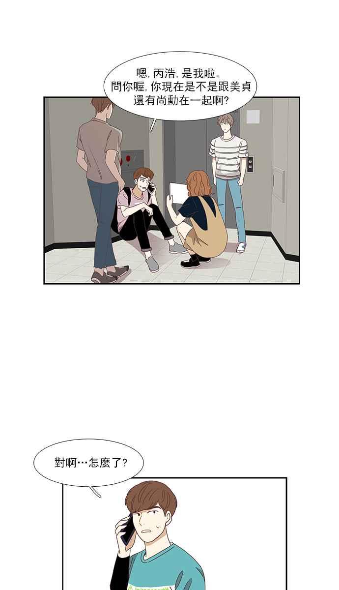🍱少女的世界 [第142话] 娜丽与她的复仇军团 第31页