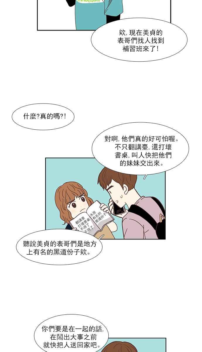 🍱少女的世界 [第142话] 娜丽与她的复仇军团 第32页