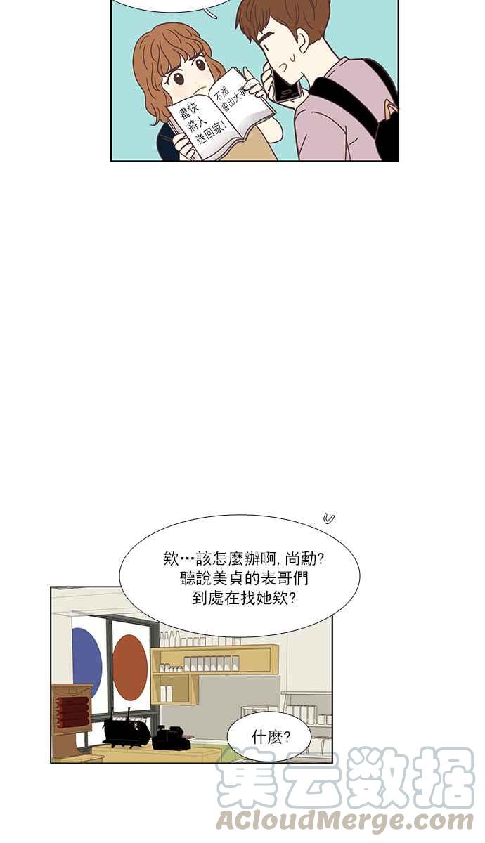 🍱少女的世界 [第142话] 娜丽与她的复仇军团 第33页