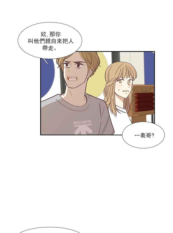 🍱少女的世界 [第142话] 娜丽与她的复仇军团 第34页