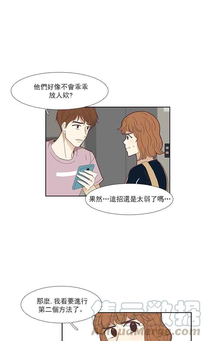 🍱少女的世界 [第142话] 娜丽与她的复仇军团 第37页