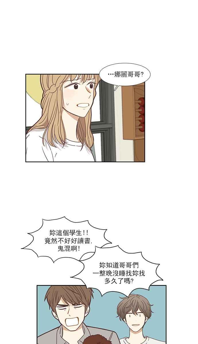 🍱少女的世界 [第142话] 娜丽与她的复仇军团 第40页
