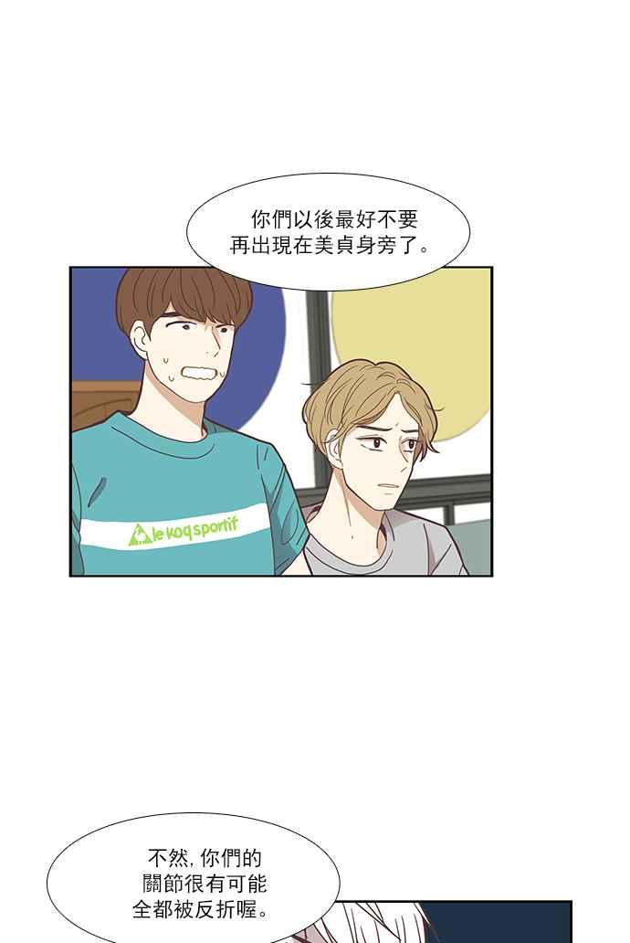 🍱少女的世界 [第142话] 娜丽与她的复仇军团 第43页