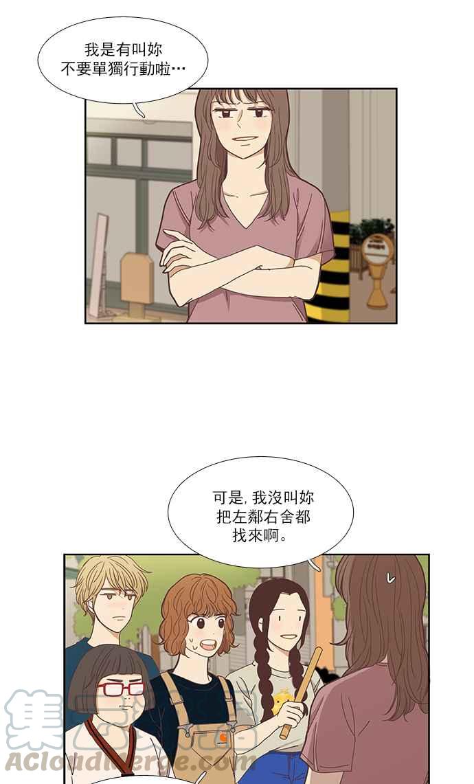 🍱少女的世界 [第142话] 娜丽与她的复仇军团 第5页