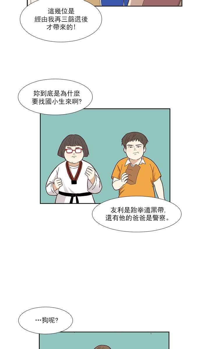🍱少女的世界 [第142话] 娜丽与她的复仇军团 第6页