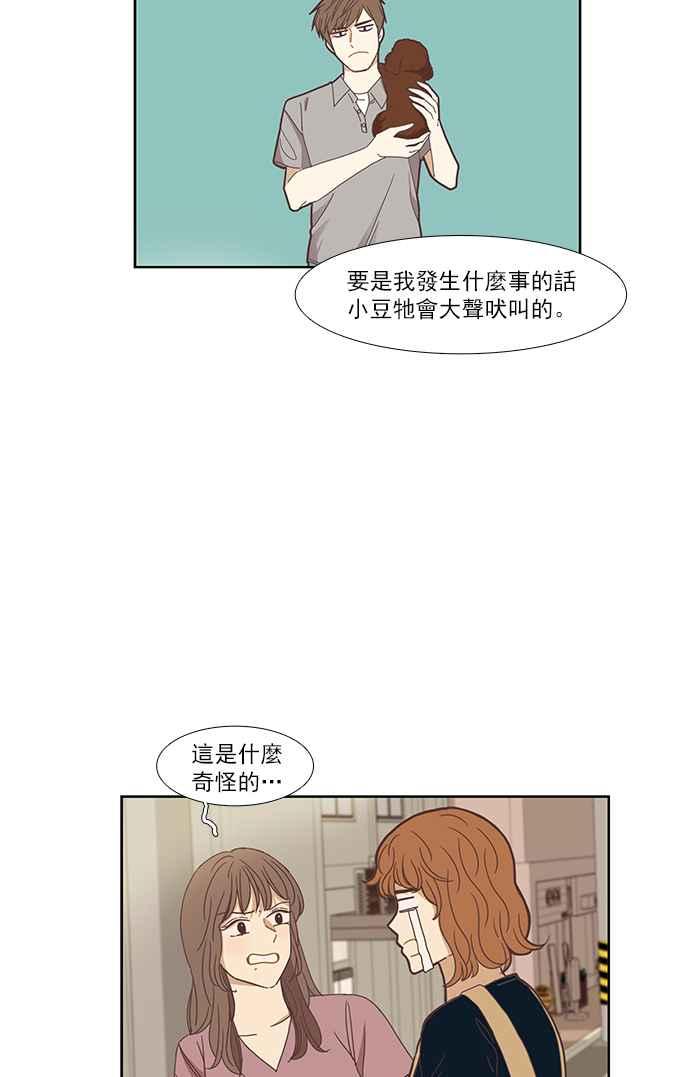 🍱少女的世界 [第142话] 娜丽与她的复仇军团 第7页