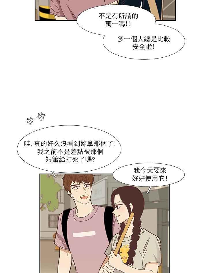 🍱少女的世界 [第142话] 娜丽与她的复仇军团 第8页