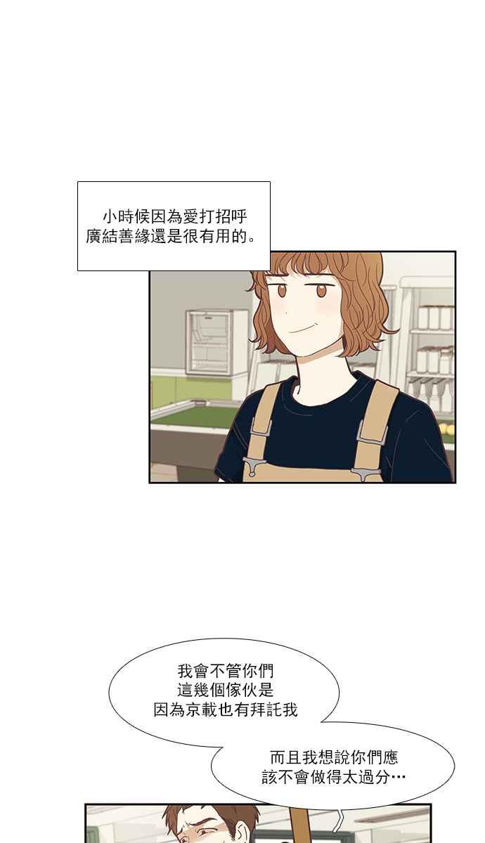 🍱少女的世界 [第144话] 事后后悔 第12页