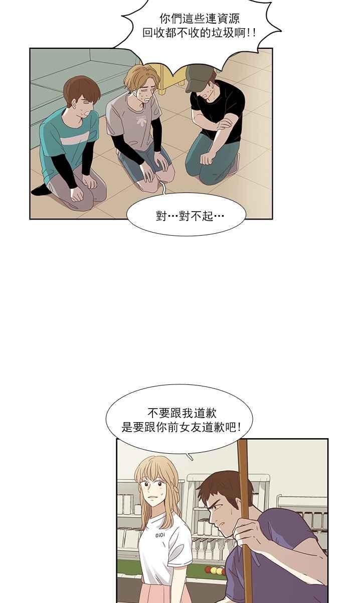🍱少女的世界 [第144话] 事后后悔 第14页