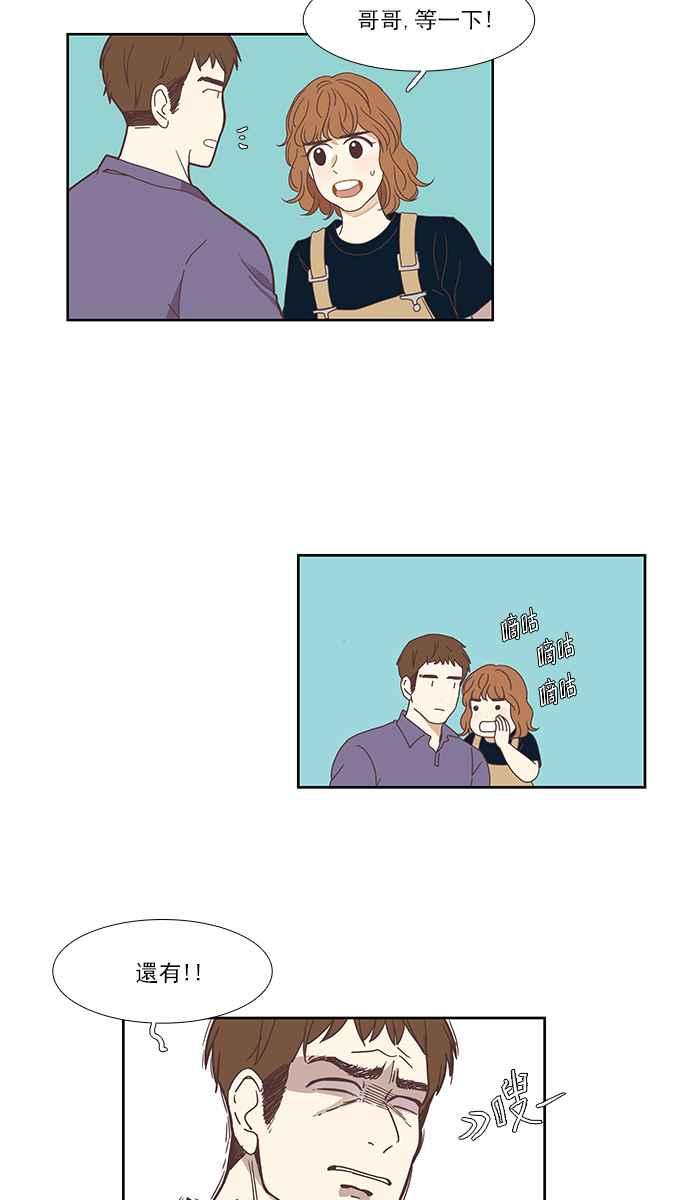 🍱少女的世界 [第144话] 事后后悔 第22页