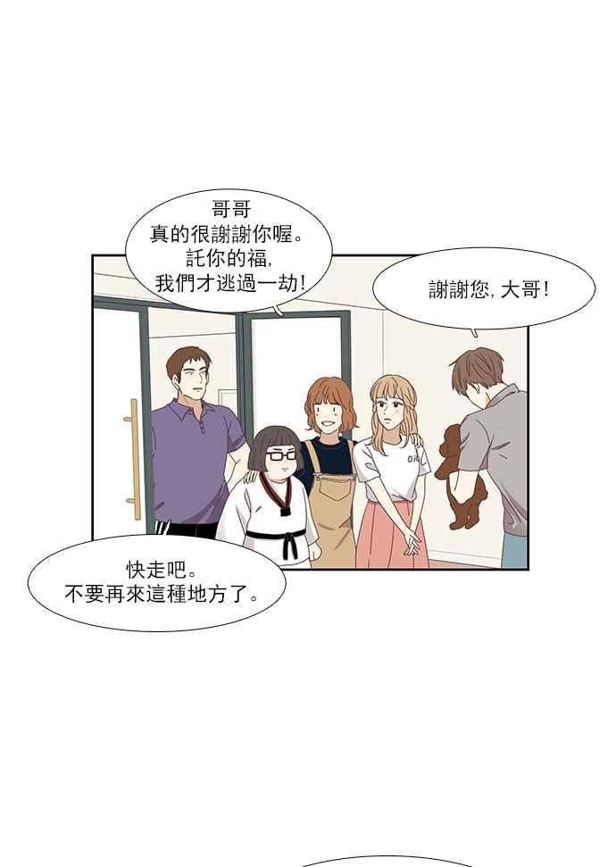 🍱少女的世界 [第144话] 事后后悔 第24页