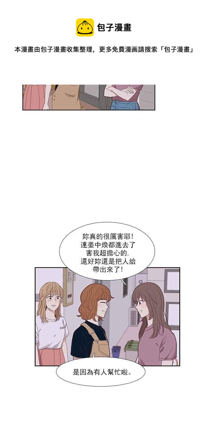 🍱少女的世界 [第144话] 事后后悔 第28页