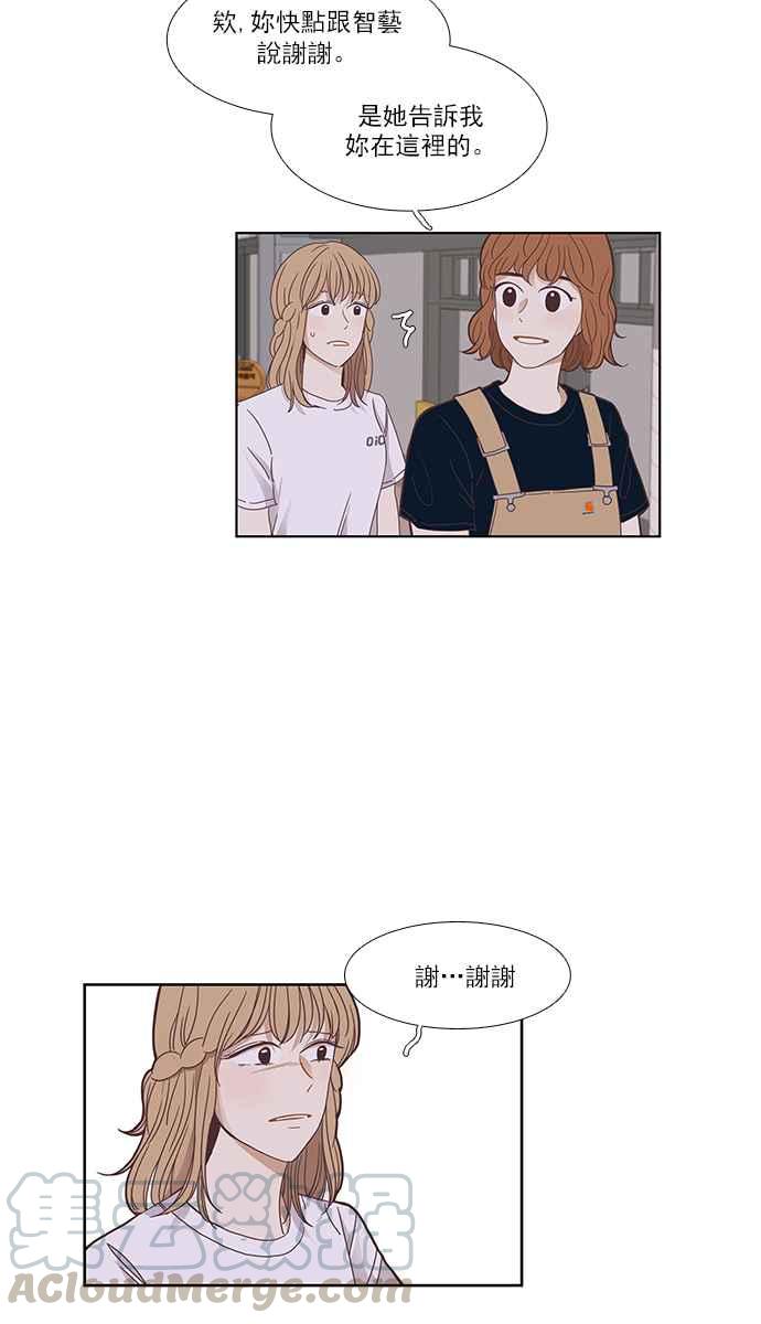 🍱少女的世界 [第144话] 事后后悔 第29页