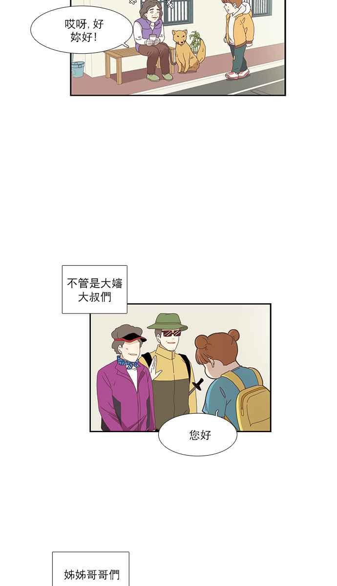 🍱少女的世界 [第144话] 事后后悔 第3页