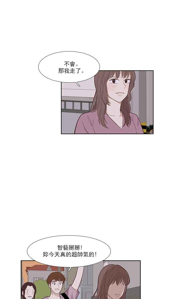 🍱少女的世界 [第144话] 事后后悔 第30页