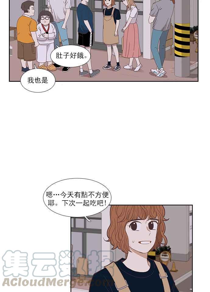 🍱少女的世界 [第144话] 事后后悔 第33页
