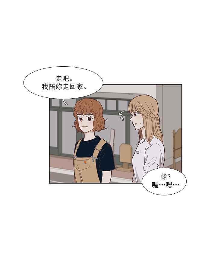 🍱少女的世界 [第144话] 事后后悔 第35页