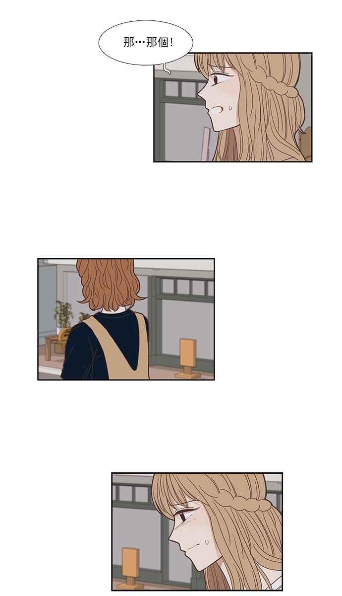 🍱少女的世界 [第144话] 事后后悔 第36页
