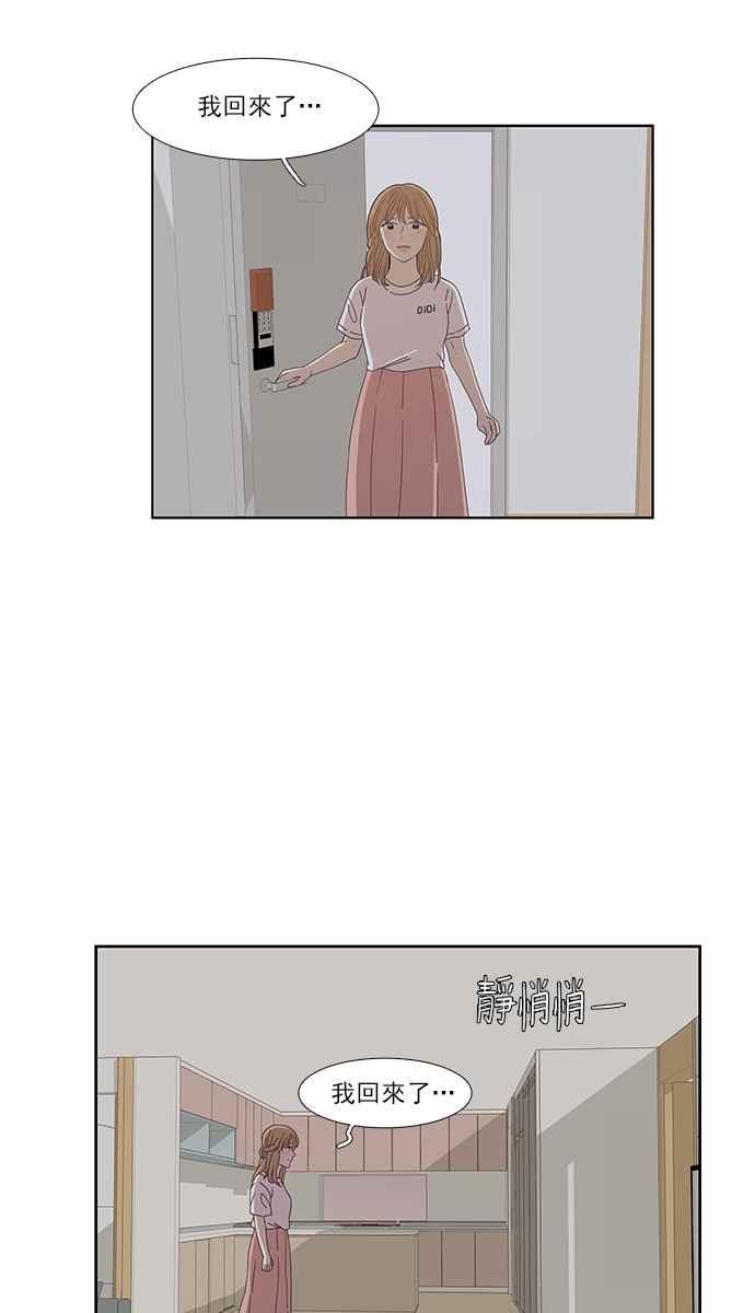 🍱少女的世界 [第144话] 事后后悔 第39页