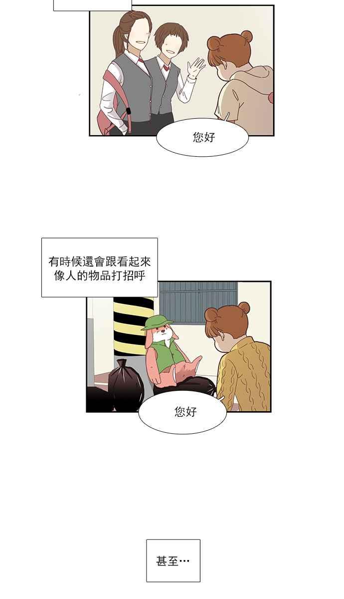 🍱少女的世界 [第144话] 事后后悔 第4页