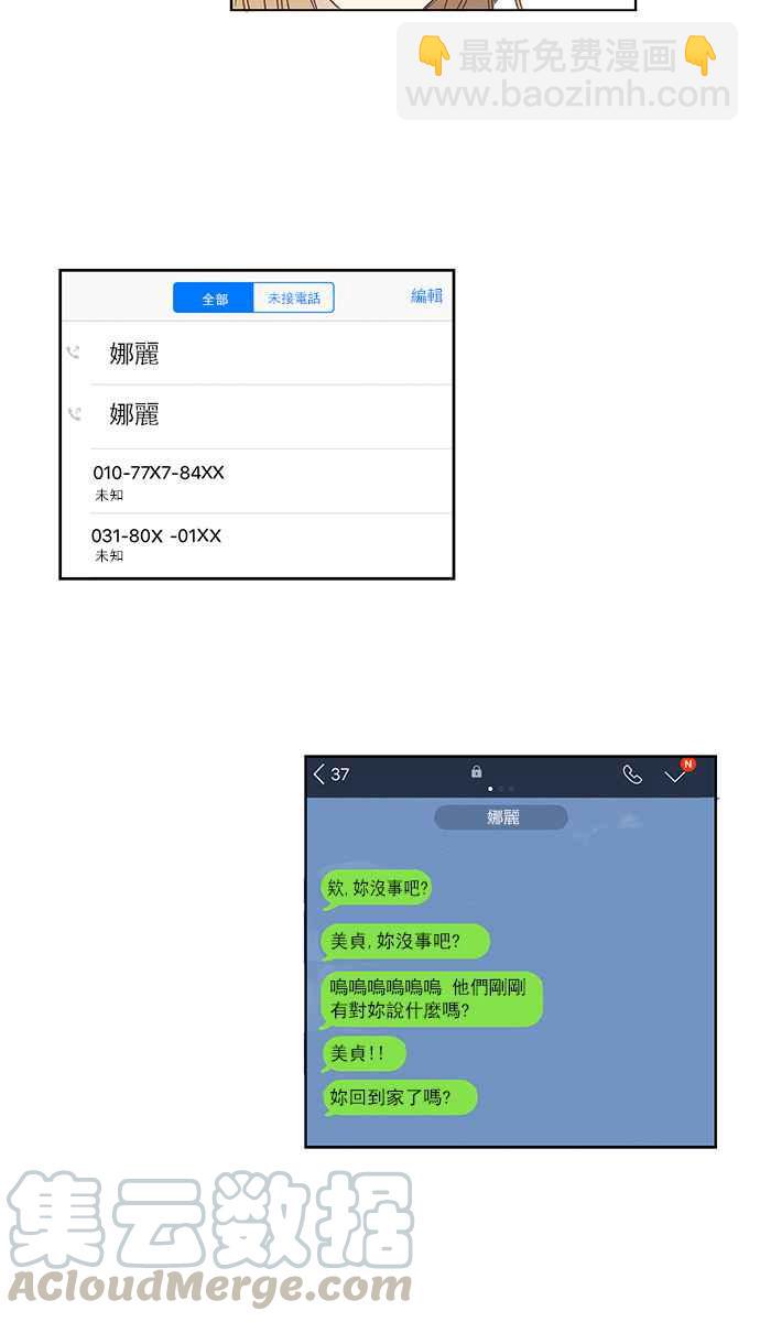 🍱少女的世界 [第144话] 事后后悔 第41页