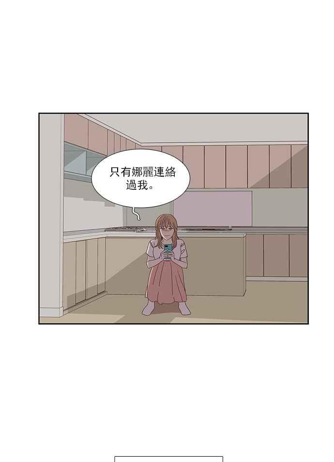🍱少女的世界 [第144话] 事后后悔 第42页