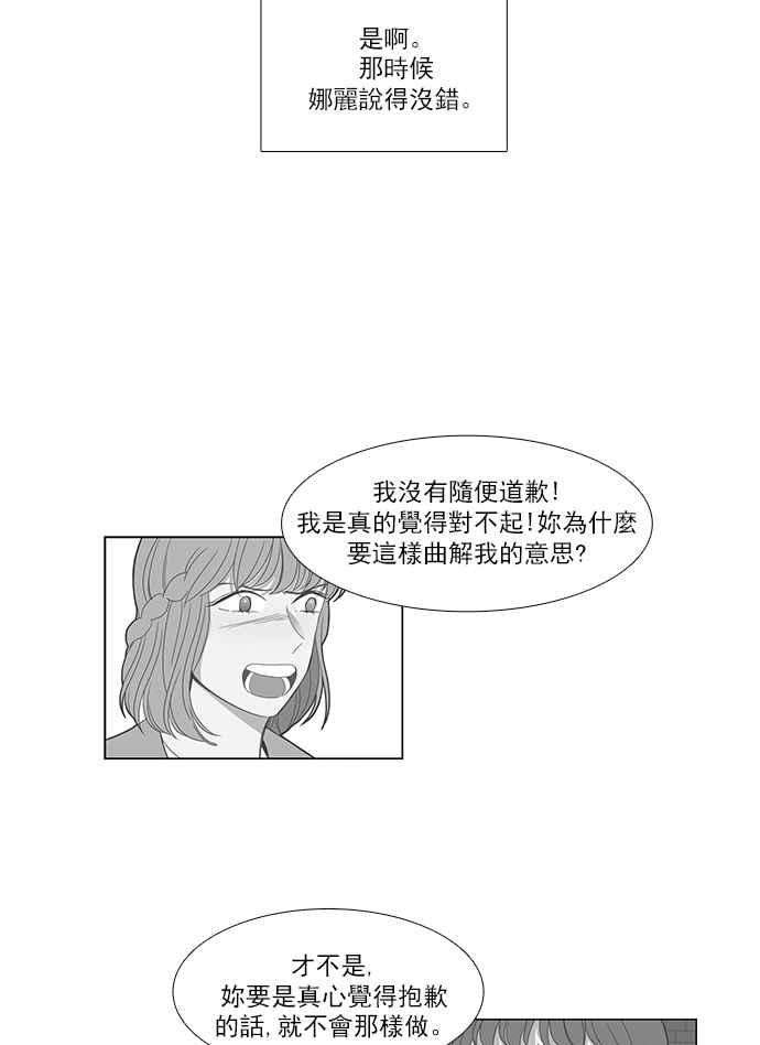 🍱少女的世界 [第144话] 事后后悔 第43页