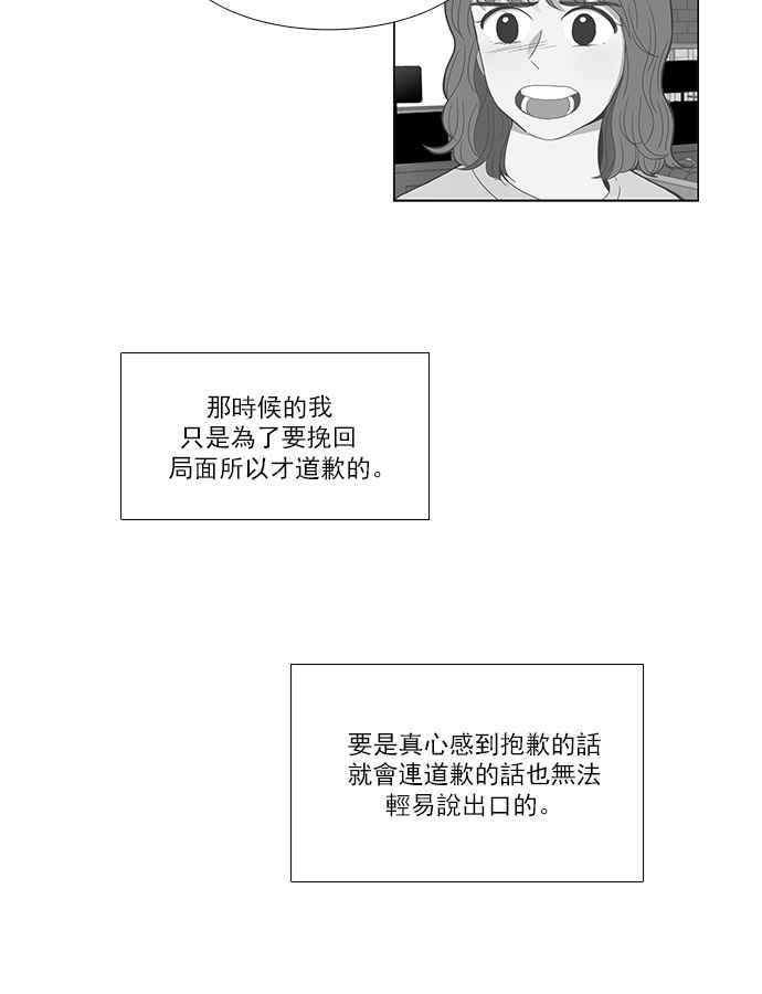 🍱少女的世界 [第144话] 事后后悔 第44页
