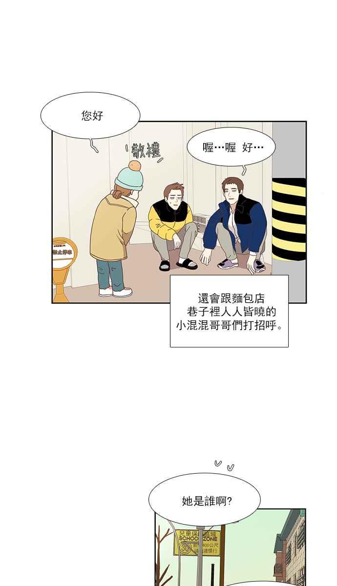 🍱少女的世界 [第144话] 事后后悔 第6页
