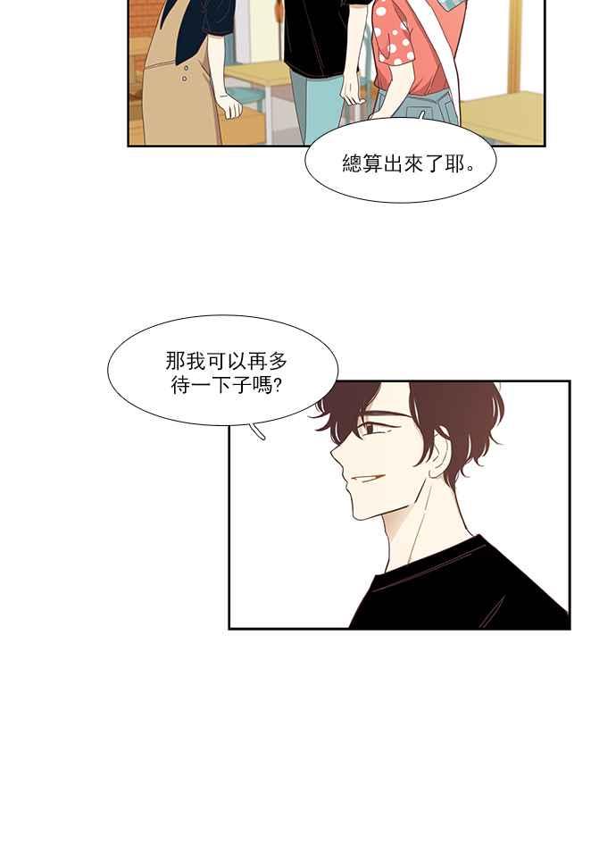 🍱少女的世界 [第146话] 美来的生日(2) 第16页