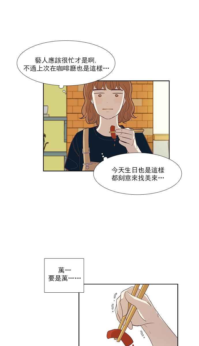 🍱少女的世界 [第146话] 美来的生日(2) 第23页